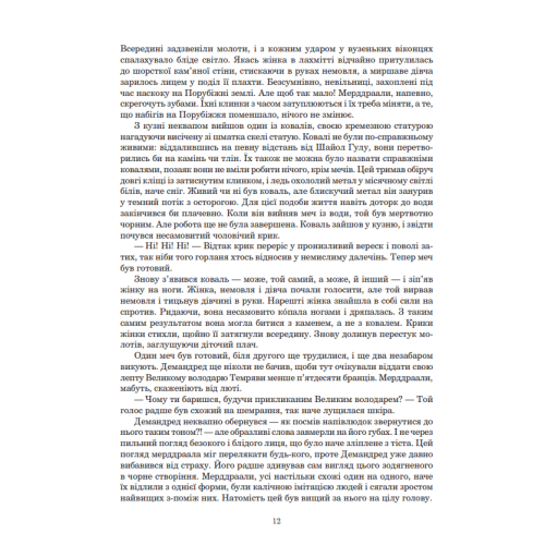 Колесо Часу. Книга 6. Повелитель Хаосу. Роберт Джордан. 978-966-10-8655-4