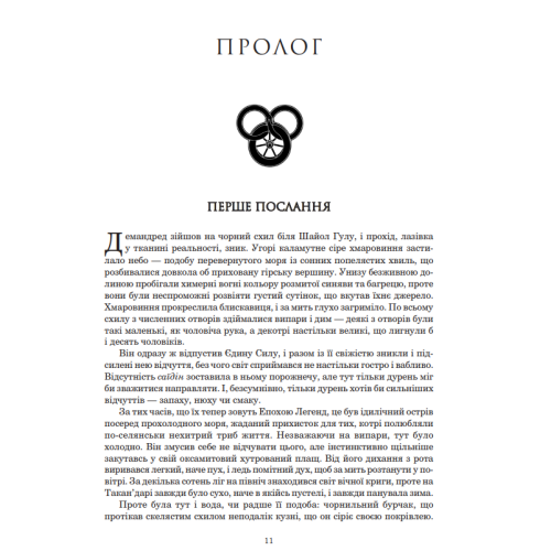 Колесо Часу. Книга 6. Повелитель Хаосу. Роберт Джордан. 978-966-10-8655-4