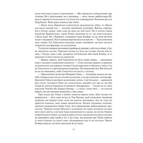 Колесо Часу. Книга 5. Вогні Небес. Роберт Джордан. 978-966-10-6829-1