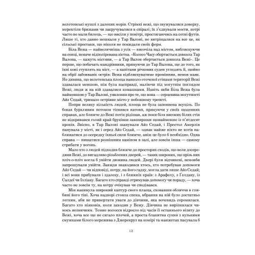 Колесо Часу. Книга 4. Тінь, що сходить. Роберт Джордан. 978-966-10-6793-5