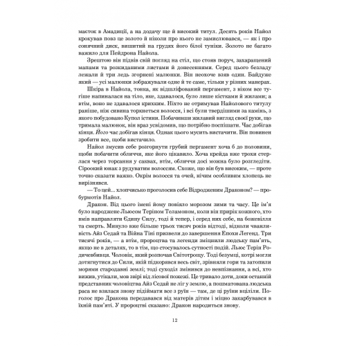 Колесо Часу. Книга 3. Відроджений Дракон. Роберт Джордан. 978-966-10-6320-3