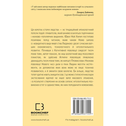Sapiens: Людина розумна. Коротка історія людства. Ювал Харарі. 9786175482681