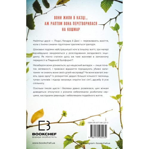 Найліпші друзі. Люсінда Беррі. 978-617-548-223-0