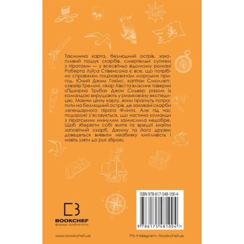 Острів Скарбів. Роберт Луїс Стівенсон. 978-617-548-100-4