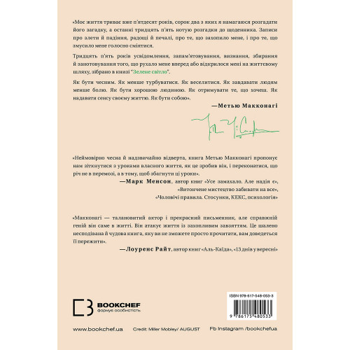 Зелене світло. Метью Макконагі. 978-617-548-053-3