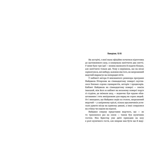 Романтична комедія. Кертіс Сіттенфельд. 9786175232019