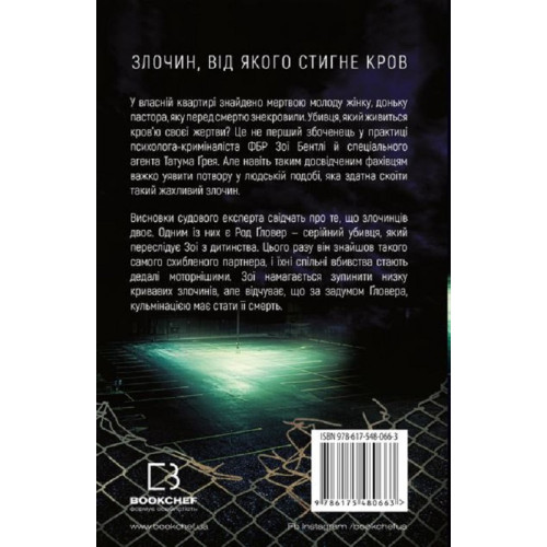 Густіше за кров. Майк Омер. 978-617-548-066-3