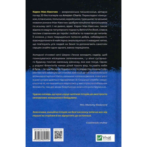 Місяцеве дитя. Карен Мак-Квесчин. 9789669829542