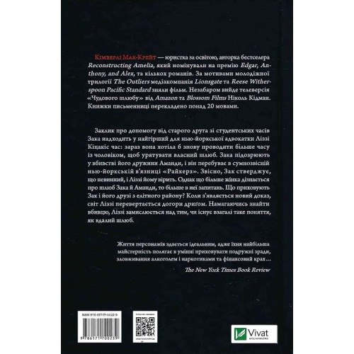 Чудове подружжя. Кімберлі Мак-Крейт. 9786171700239