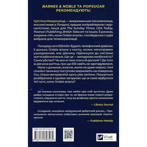 Ніч, коли Олівія впала. Крістіна Макдональд. 9786171703469