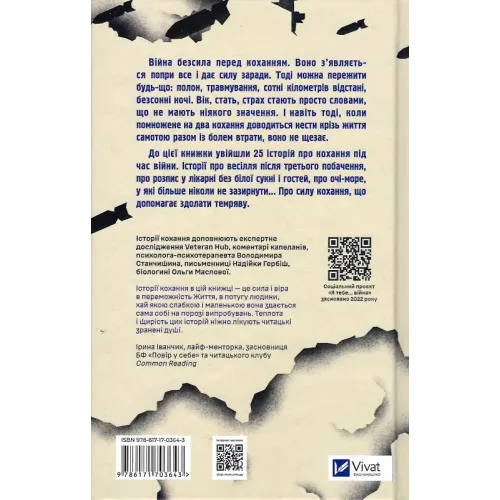 Я тебе... Війна. Христина Біляковська. 9786171703643