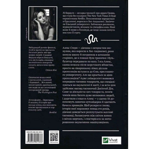 Дев'ятий дім. Лі Бардуго. 9789669821836