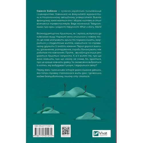 Усі мої тривожні дзвіночки. Євгенія Бабенко. 9786171701274