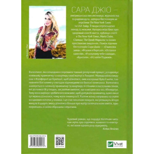 З Лондона з любов’ю. Сара Джіо. 9789669829276