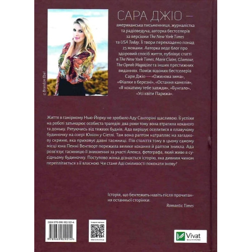 Ранкове сяйво. Сара Джіо. 9789669829214