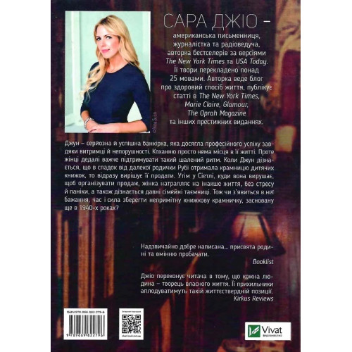 На добраніч, Джун. Сара Джіо. 9786171700253