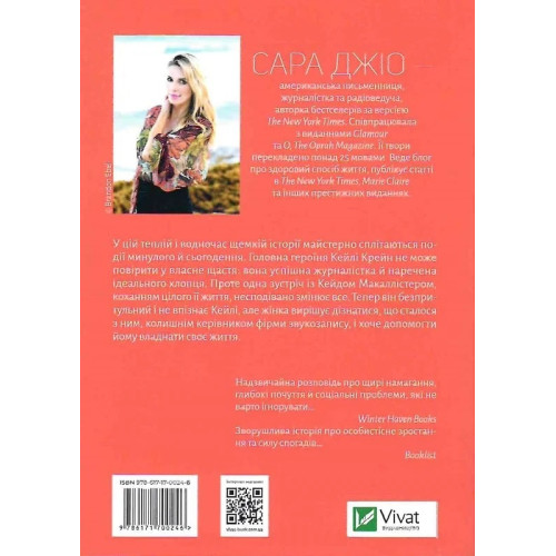 Я кохатиму тебе завжди (pocket). Сара Джіо. 9786171700246