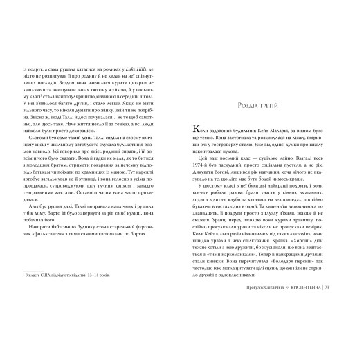 Провулок Світлячків. Книга 1. Крістін Генна. 978-617-8373-89-4