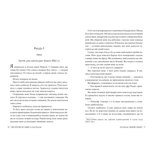 Відьми з Варде (+суперобкладинка). Аня Берґман. 978-617-8512-64-4