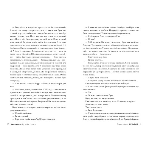 Рекурсія. Блейк Крауч. 978-617-8373-85-6