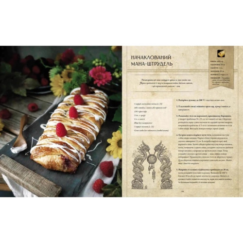 World of Warcraft. Офіційна кулінарна книга. Челсі Монро-Кассел. 9786178168131