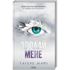 Здолай мене. Книга 5. Тагере Мафі. 978-617-15-1102-6