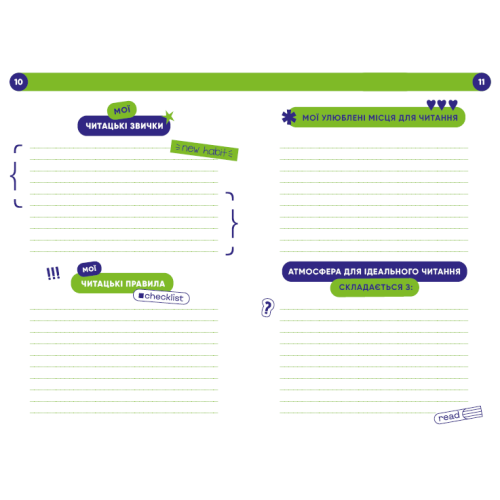 Твій читацький щоденник (салатовий). 4820245450684