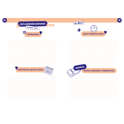 Твій читацький щоденник (персиковий). 4820245450691