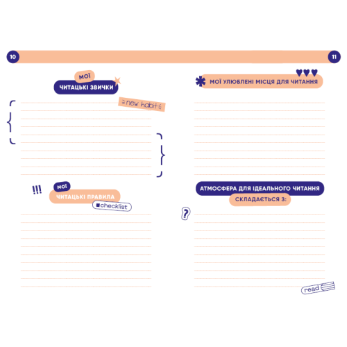 Твій читацький щоденник (персиковий). 4820245450691