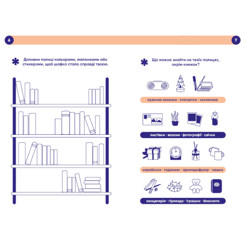 Твій читацький щоденник (персиковий). 4820245450691