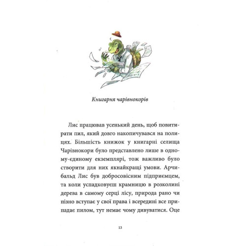 Мемуари лісу. Том 1. Мікаель Брюн-Арно. 9786178109936