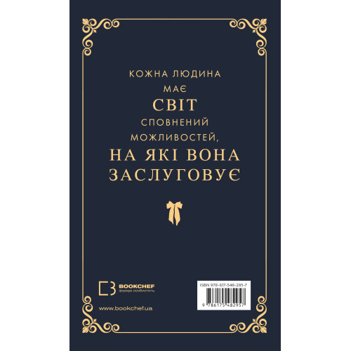 Макстон-хол. Книга 1. Врятуй мене. Мона Кастен. 978-617-548-295-7