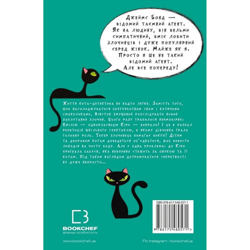 Пригоди кота-детектива. Книга 2. Тихолапий агент. Фрауке Шойнеманн. 978-617-548-057-1