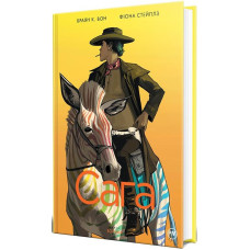 Сага. Книга 8. Браян К. Вон. 978-617-8426-22-4