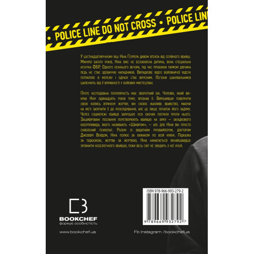 Шифр. Ізабелла Мальдонадо. 978-617-548-350-3