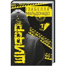 Шифр. Ізабелла Мальдонадо. 978-617-548-350-3