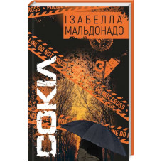 Сокіл. Ізабелла Мальдонадо. 978-617-548-134-9