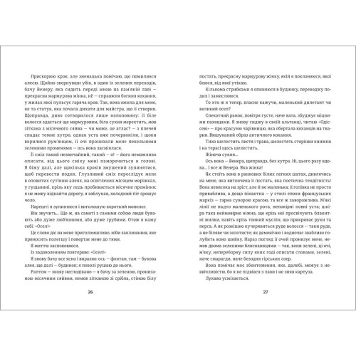 Венера в хутрі. Леопольд фон Захер-Мазох. 978-617-7563-08-1