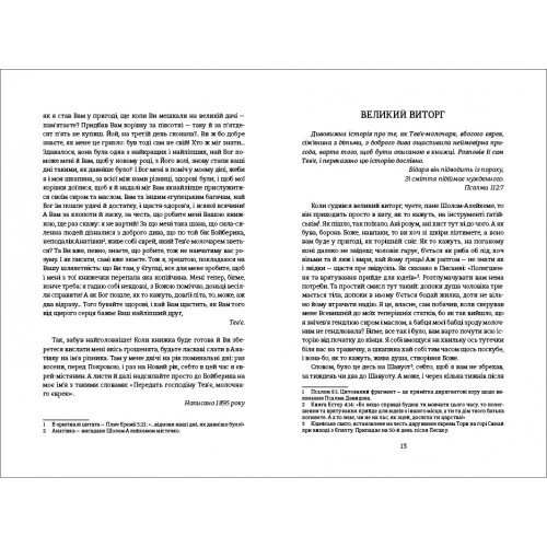 Тев’є-молочар. Шолом-Алейхем. 978-617-7563-16-6