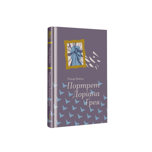 Портрет Доріана Грея. Оскар Вайлд. 978-617-7563-15-9