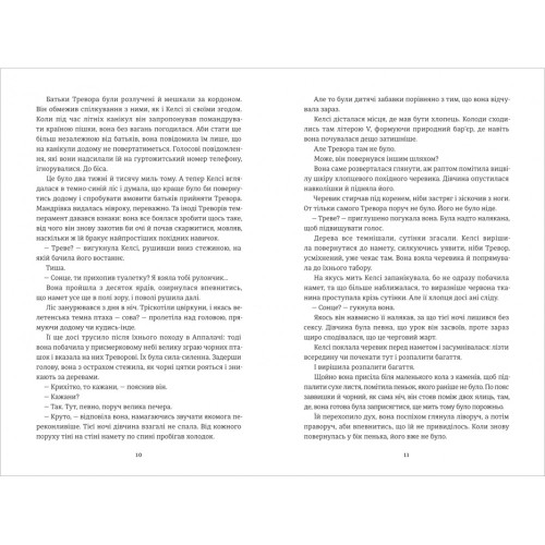 Хованки з хижаком. Ендрю Мейн. 978-617-8286-42-2