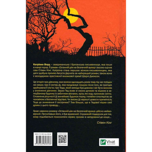 Останній дім на безпечній вулиці. Катріона Ворд. 9789669828538