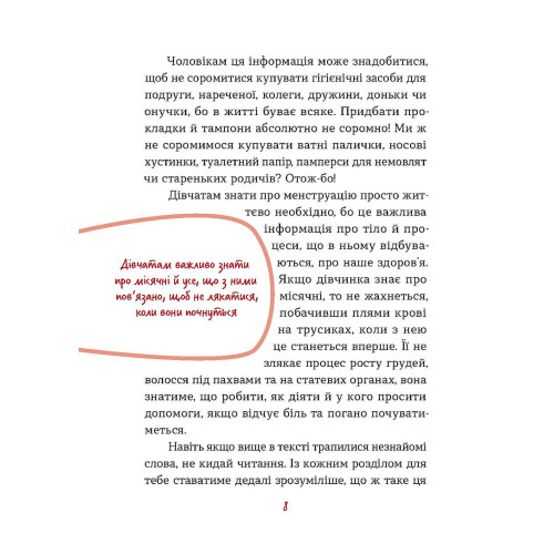 Без маячні про перші місячні. Юлія Ярмоленко. 9786178257217