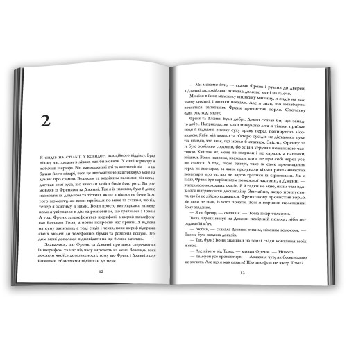 Нічний будинок. Ю Несбьо. 978-966-948-893-0