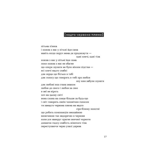 dasein: оборона присутності. Ярина Чорногуз. 9786178257118