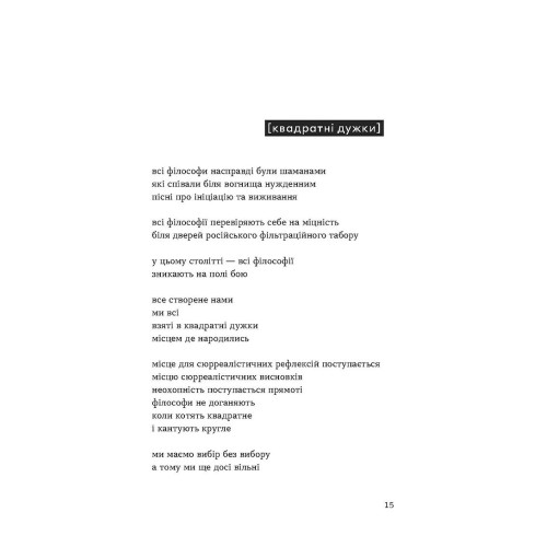 dasein: оборона присутності. Ярина Чорногуз. 9786178257118