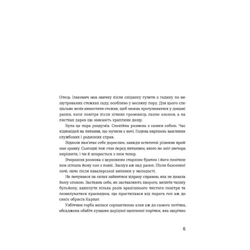 Сестри Річинські. Том 3. Ірина Вільде. 9786178178024