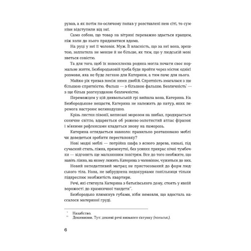 Сестри Річинські. Том 2. Ірина Вільде. 9786178257842