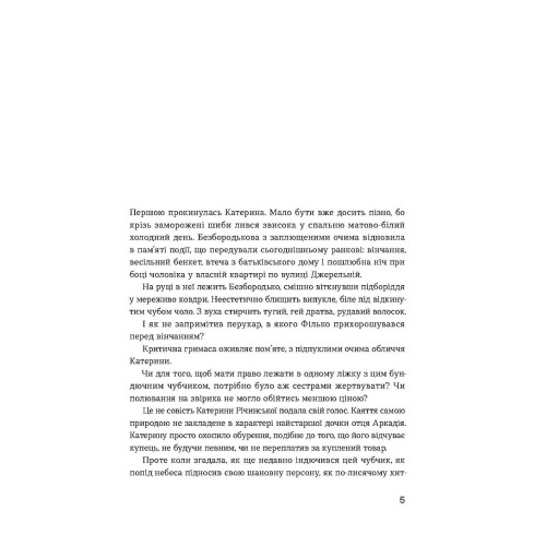 Сестри Річинські. Том 2. Ірина Вільде. 9786178257842