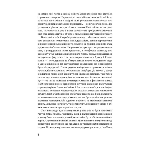 Сестри Річинські. Том 1. Ірина Вільде. 9786178257668
